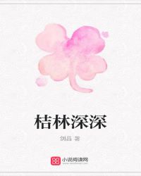 桔林中学的教学质量怎样